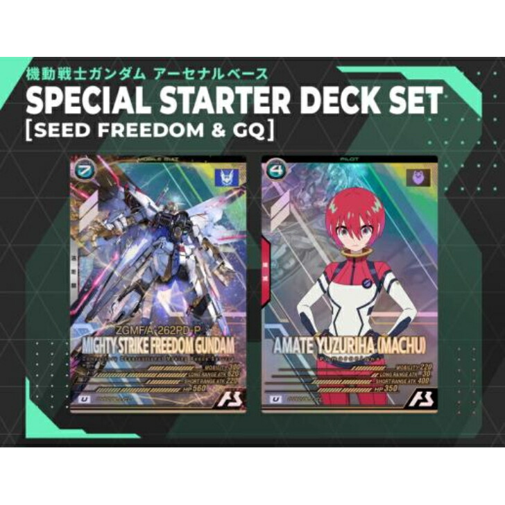 マイティーストライクフリーダム sp-sec fq01-017 アーセナルベース FQ01-017 マイティーストライクフリーダムガンダム U【SP-SEC
