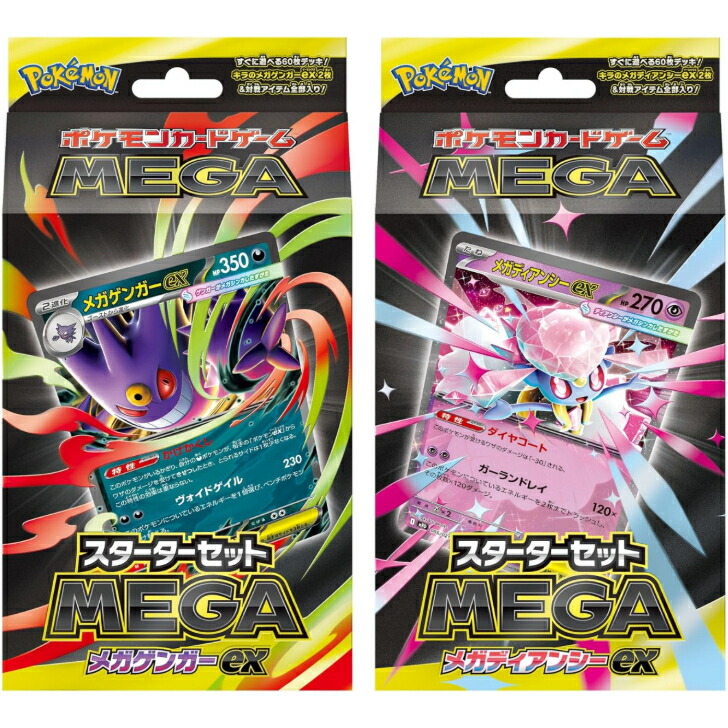 ポケモン - ポケモンカード　スターターセット　4箱　新品・未開封 楽天市場】ラッピング対応 ポケモンカードゲーム MEGA