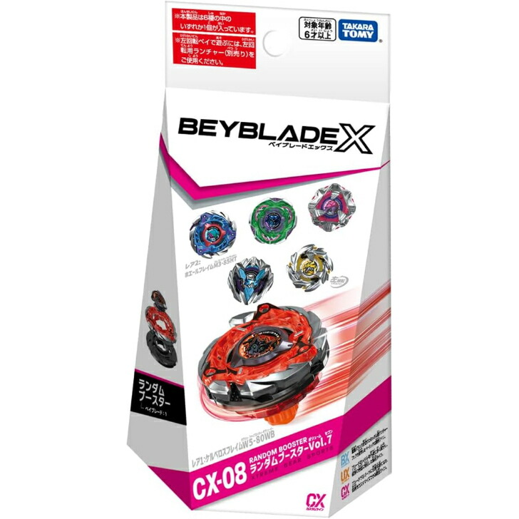 楽天市場】【全6種 コンプリートセット】 BEYBLADE X ベイブレードX CX