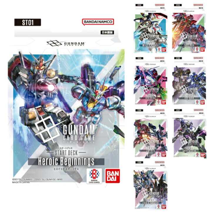 楽天市場】ガンダムカードゲーム スタートデッキ ST01 - ST08 各種