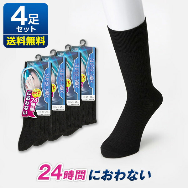 防臭 ビジネス メンズ 臭い 足 クルー丈ソックス 靴下 紳士靴下 くつ下 ソックス ビジネスソックス セット 消臭靴下 スーパーソックス 夏 送料無料 Super 男性 消臭 蒸れない くつした クルーソックス 4足組 岡本 Okamoto Sox ストライプ柄 臭わない 消臭ソックス 夏 用