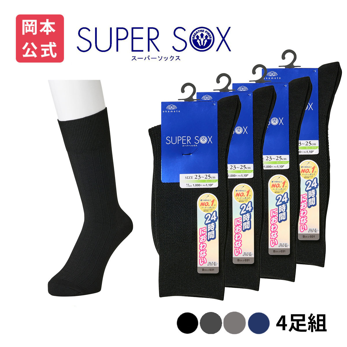 楽天市場】【靴下の岡本公式】【WEB限定】SUPER SOX BLACK カバー