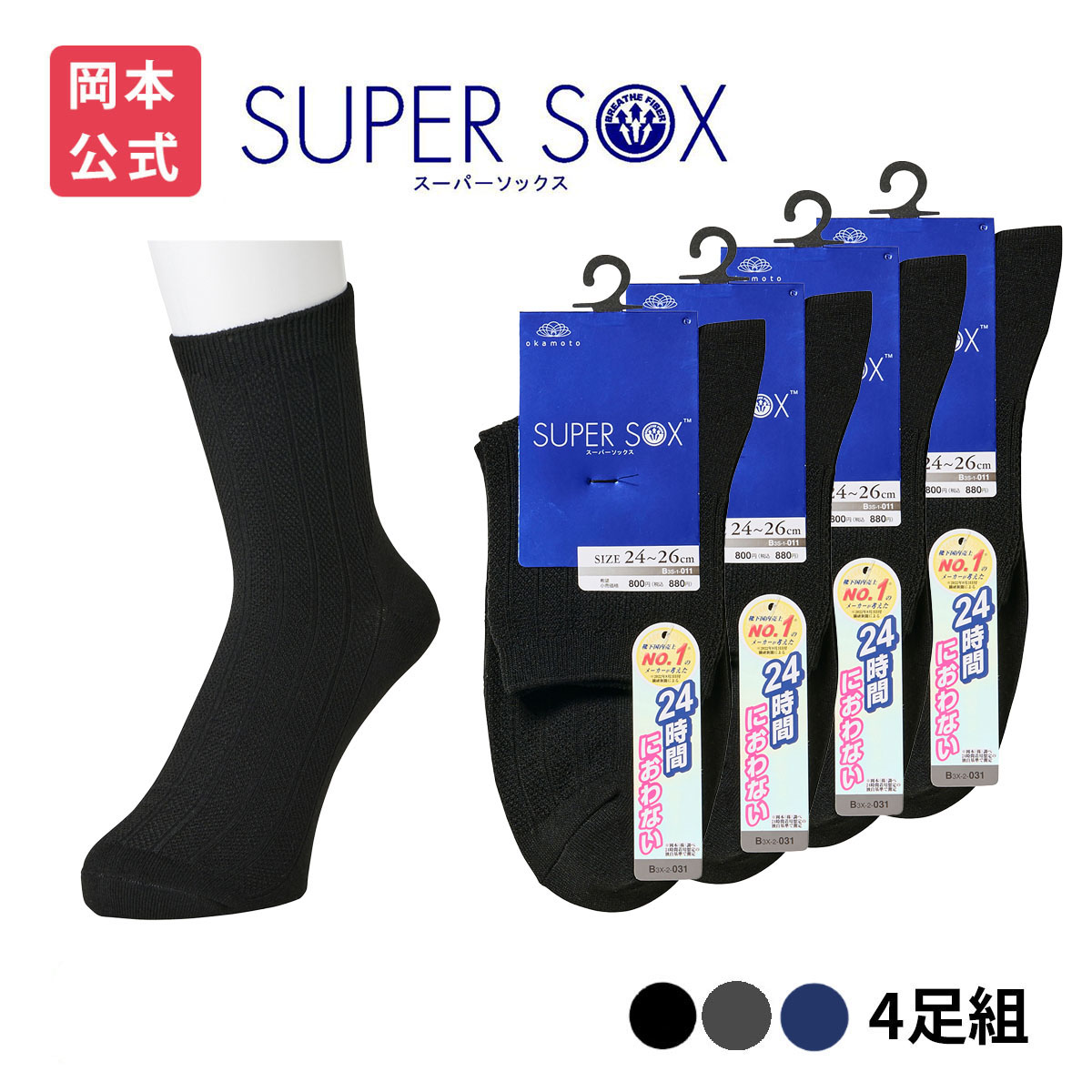 楽天市場】【靴下の岡本公式】【WEB限定】SUPER SOX BLACK カバー
