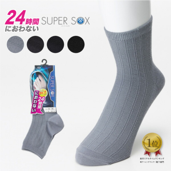 楽天市場 Super Sox スーパーソックス ストライプ柄 14cm丈ソックス 岡本 Okamoto 靴下 くつ下 くつした メンズソックス メンズ ソックス 消臭 消臭靴下 消臭ソックス 蒸れない 臭わない 紳士靴下 ビジネス ビジネスソックス 臭わない靴下 クルーソックス 男性 足 臭い