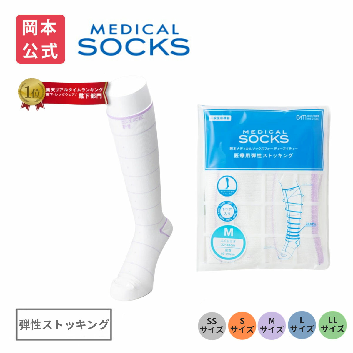 楽天市場】【10％OFF】【岡本メディカル】医療用弾性ストッキング