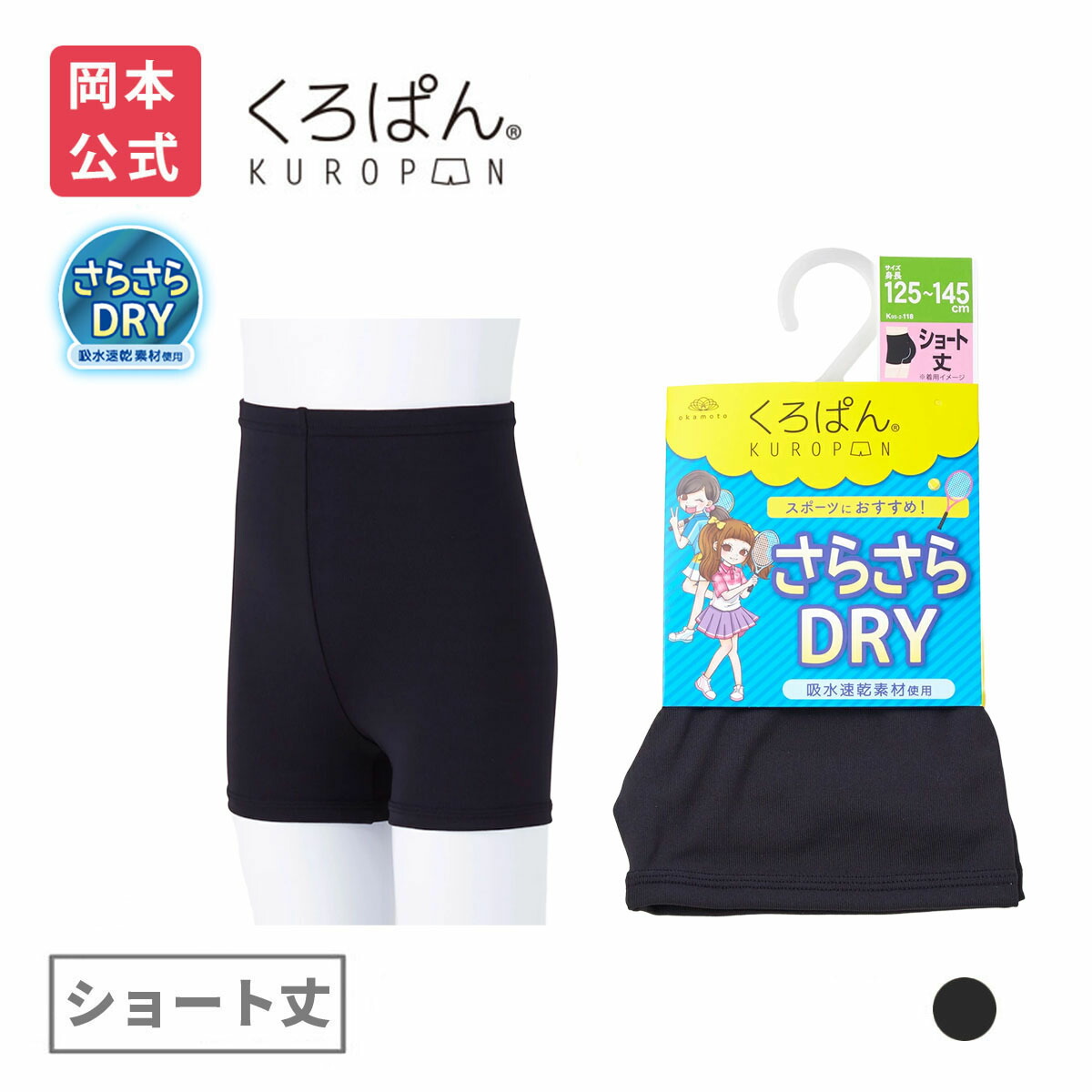 楽天市場】【靴下の岡本 公式】くろぱん やわらかタッチ キッズ