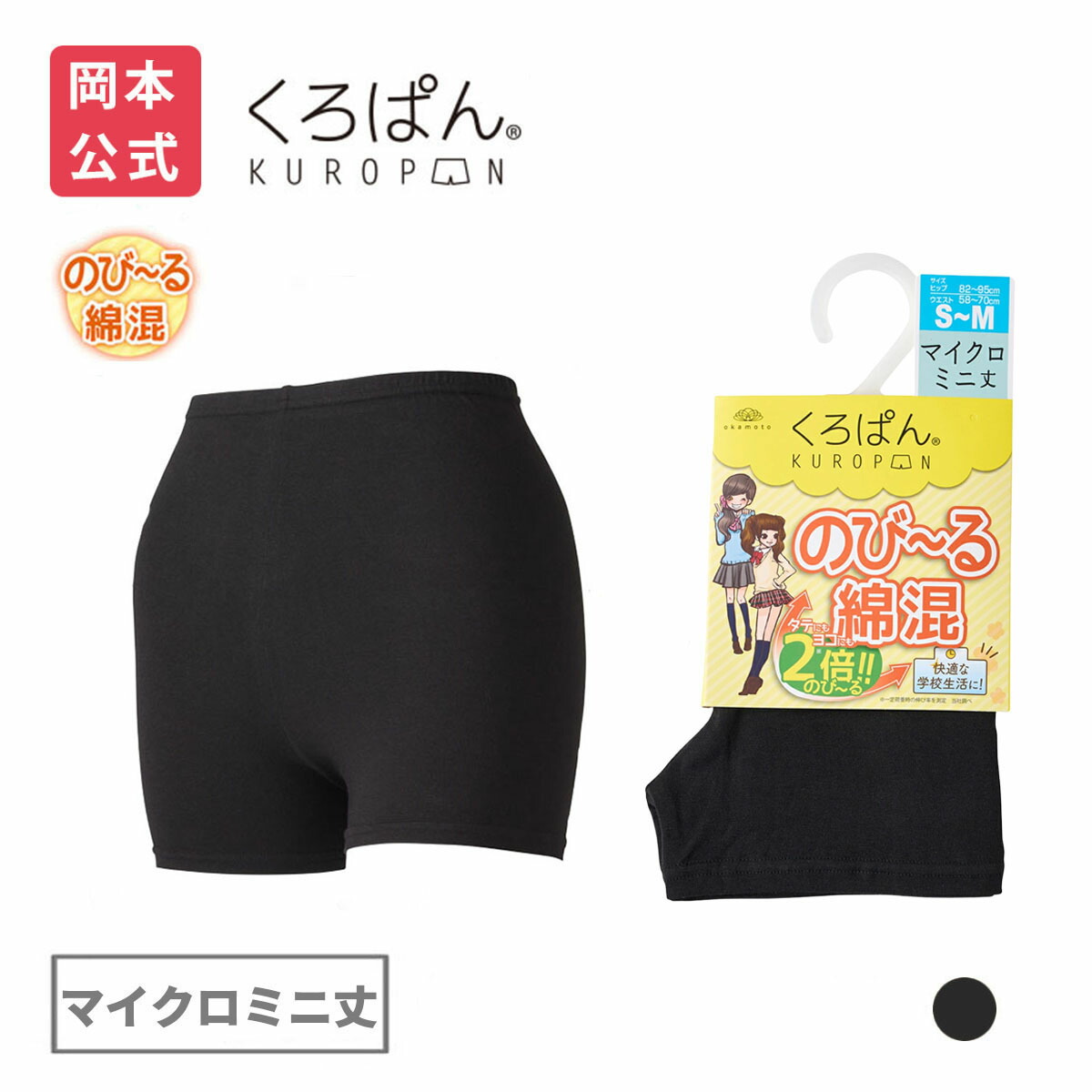 楽天市場】【靴下の岡本公式】くろぱん キッズ ショート丈 DRY