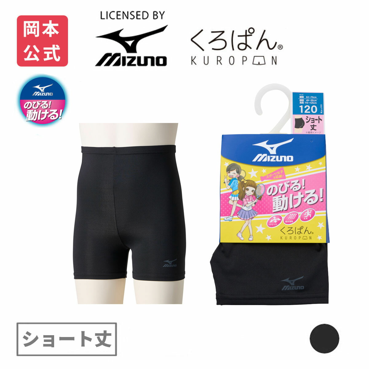 楽天市場】【靴下の岡本公式】くろぱん MIZUNO 氷結タッチ