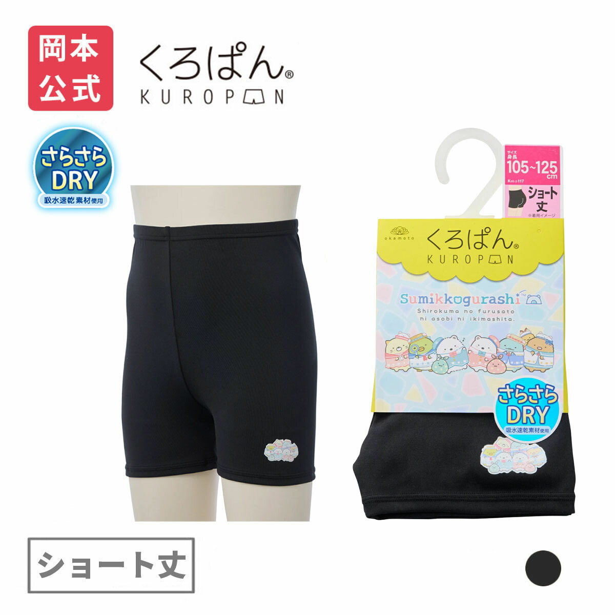 楽天市場】【靴下の岡本公式】くろぱん さらさらDRY キッズ