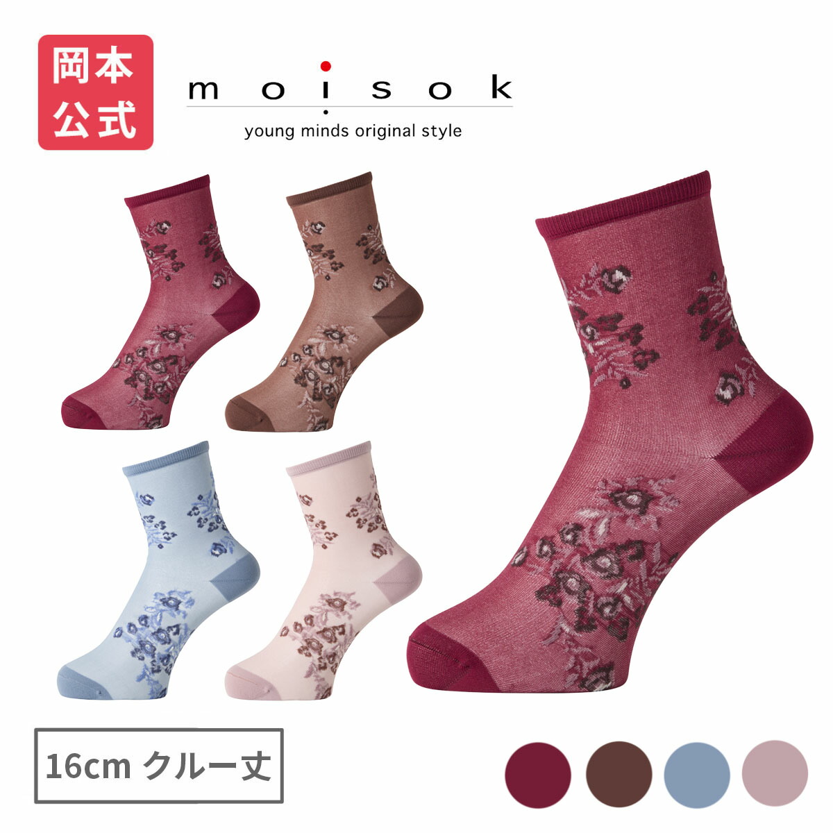 【楽天市場】【靴下の岡本公式】moisok レディース 16cmクルー丈 やや透け花柄：靴下の岡本公式 楽天市場店