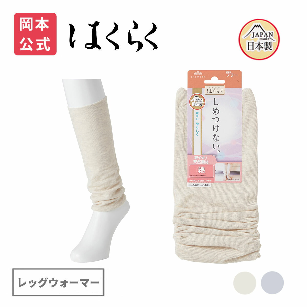 楽天市場】期間限定10%OFF 【靴下の岡本公式】はくらく しめつけない