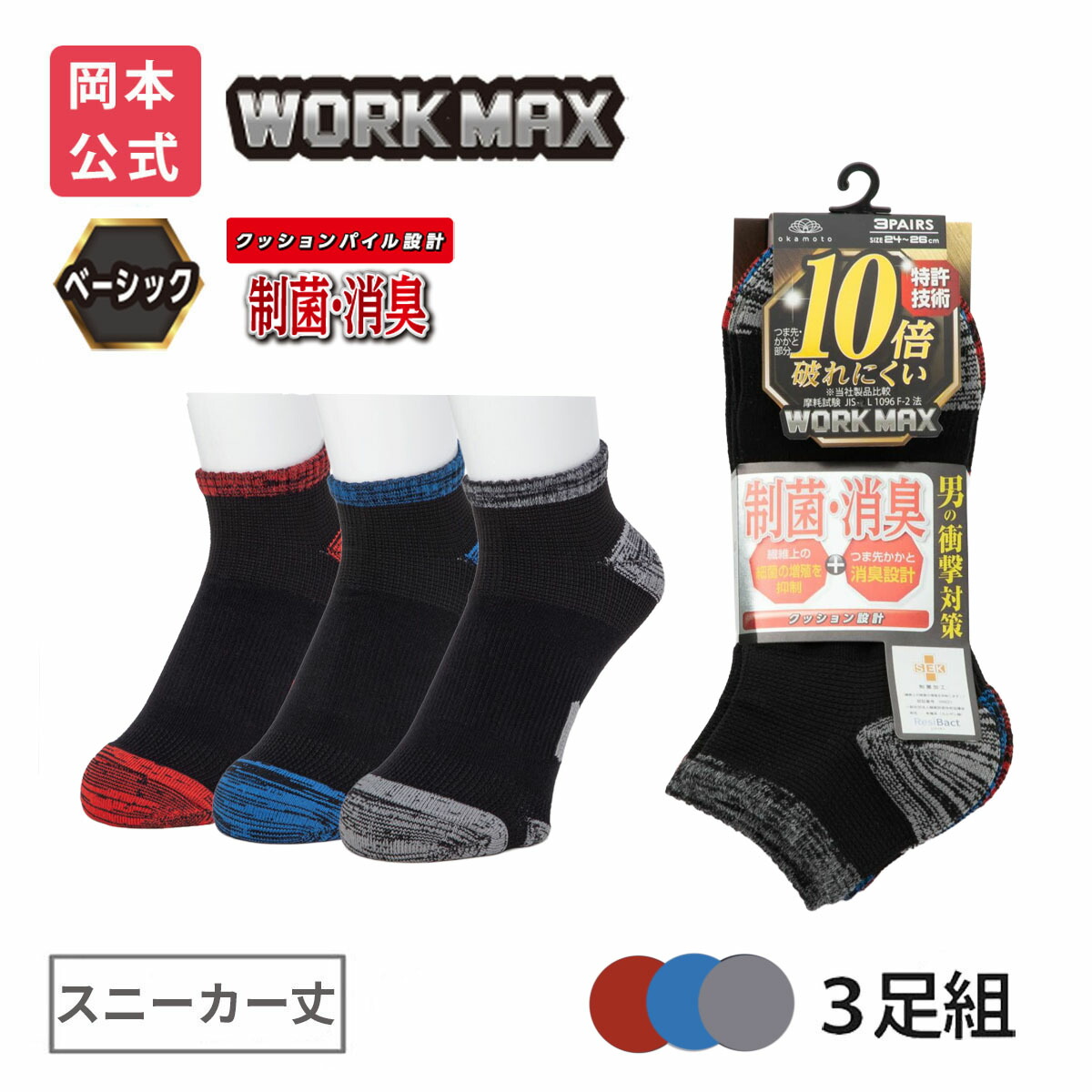 楽天市場】【靴下の岡本公式】【3足組】WORK MAX ワークマックス