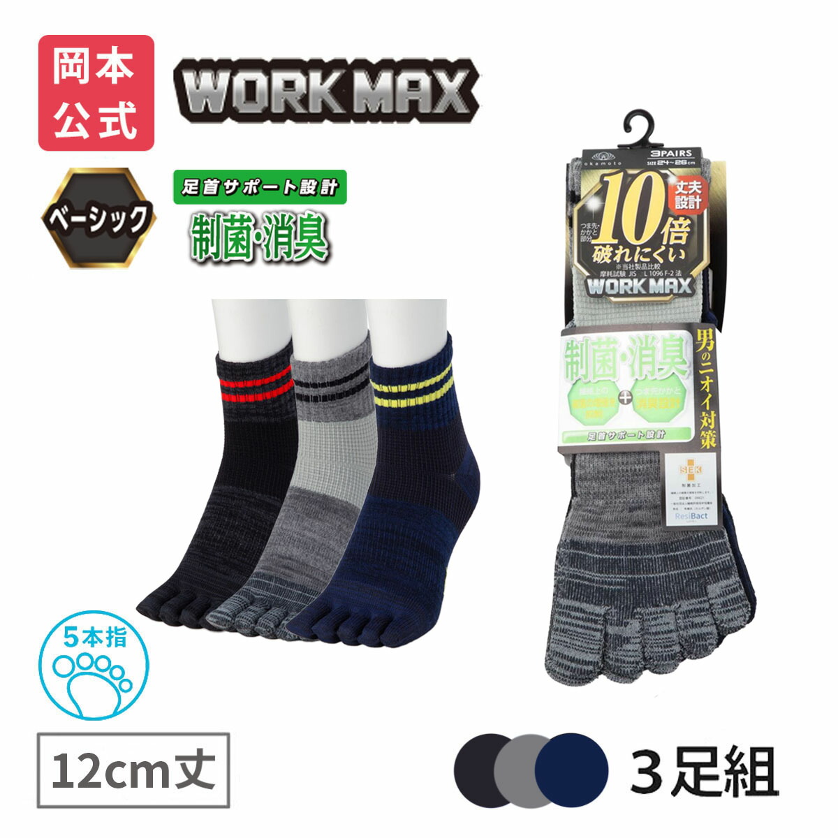 楽天市場】【靴下の岡本公式】【3足組】WORK MAX ワークマックス