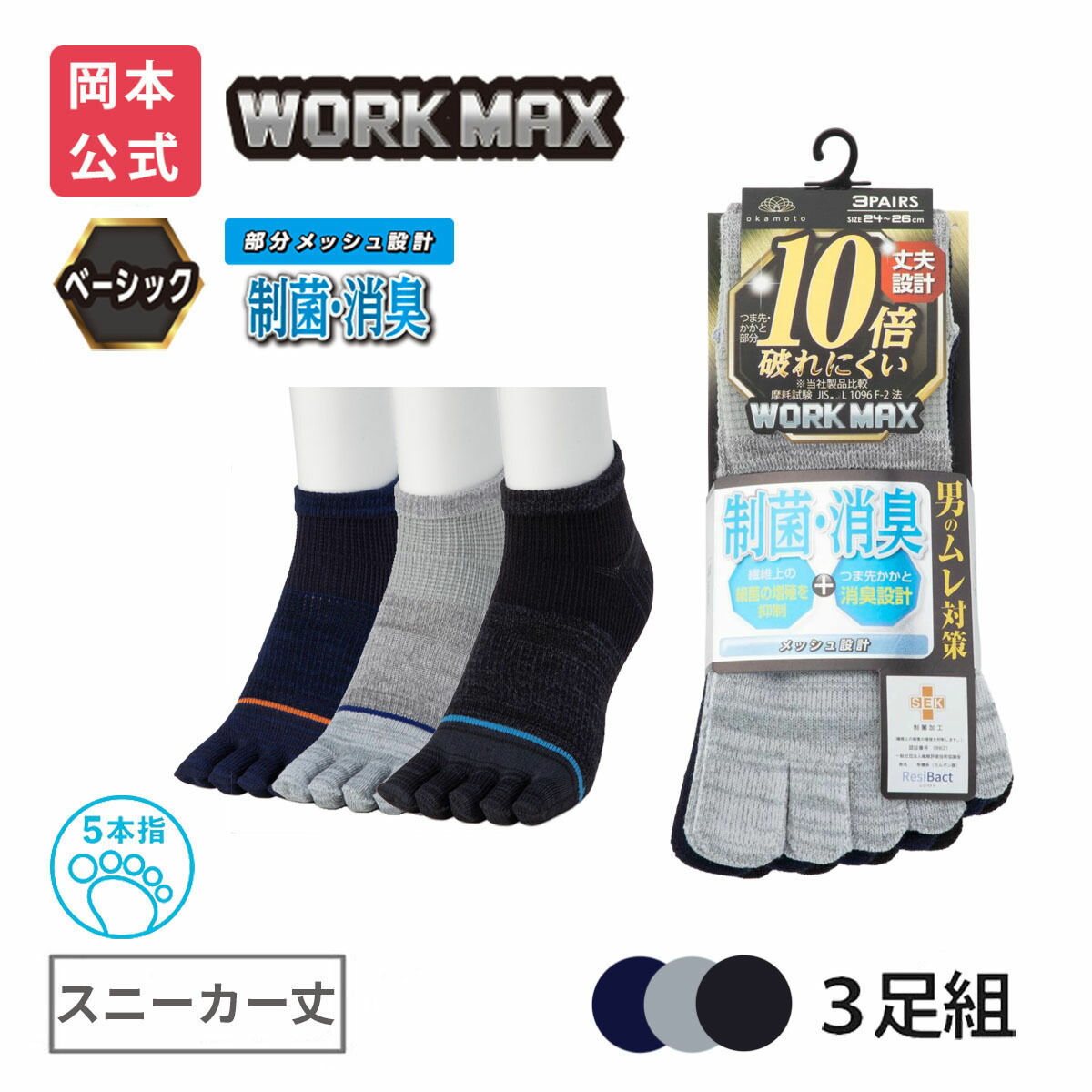 楽天市場】【靴下の岡本公式】【3足組】WORK MAX ワークマックス