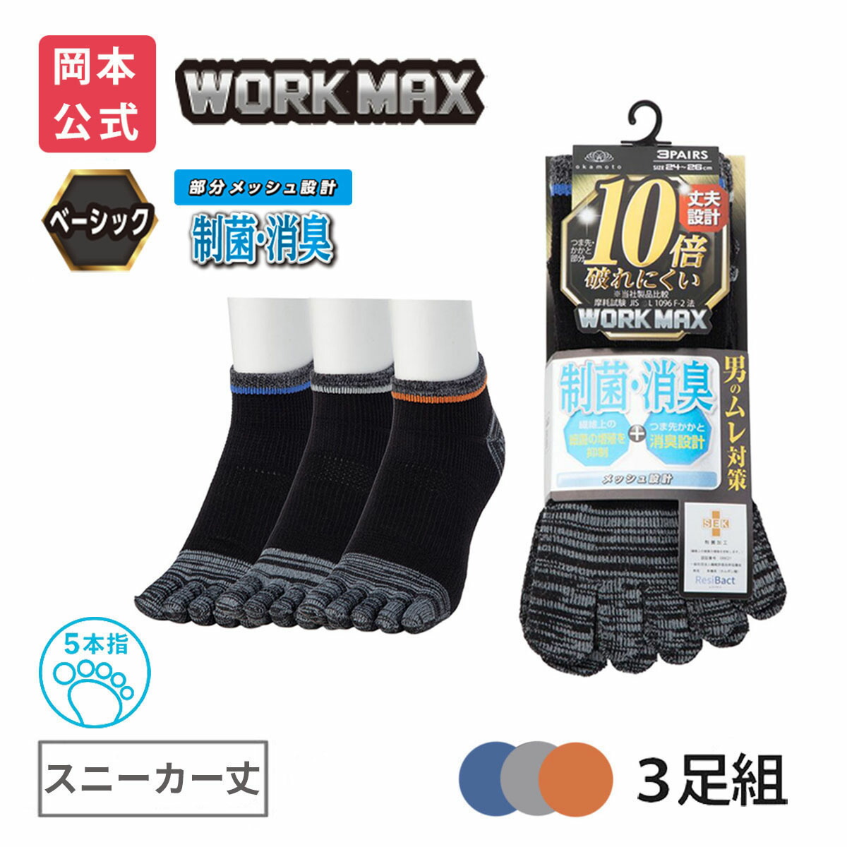 楽天市場】【靴下の岡本公式】【3足組】WORK MAX ワークマックス