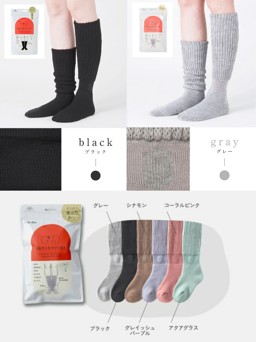 靴下の岡本公式】靴下サプリ まるでこたつソックス |靴下