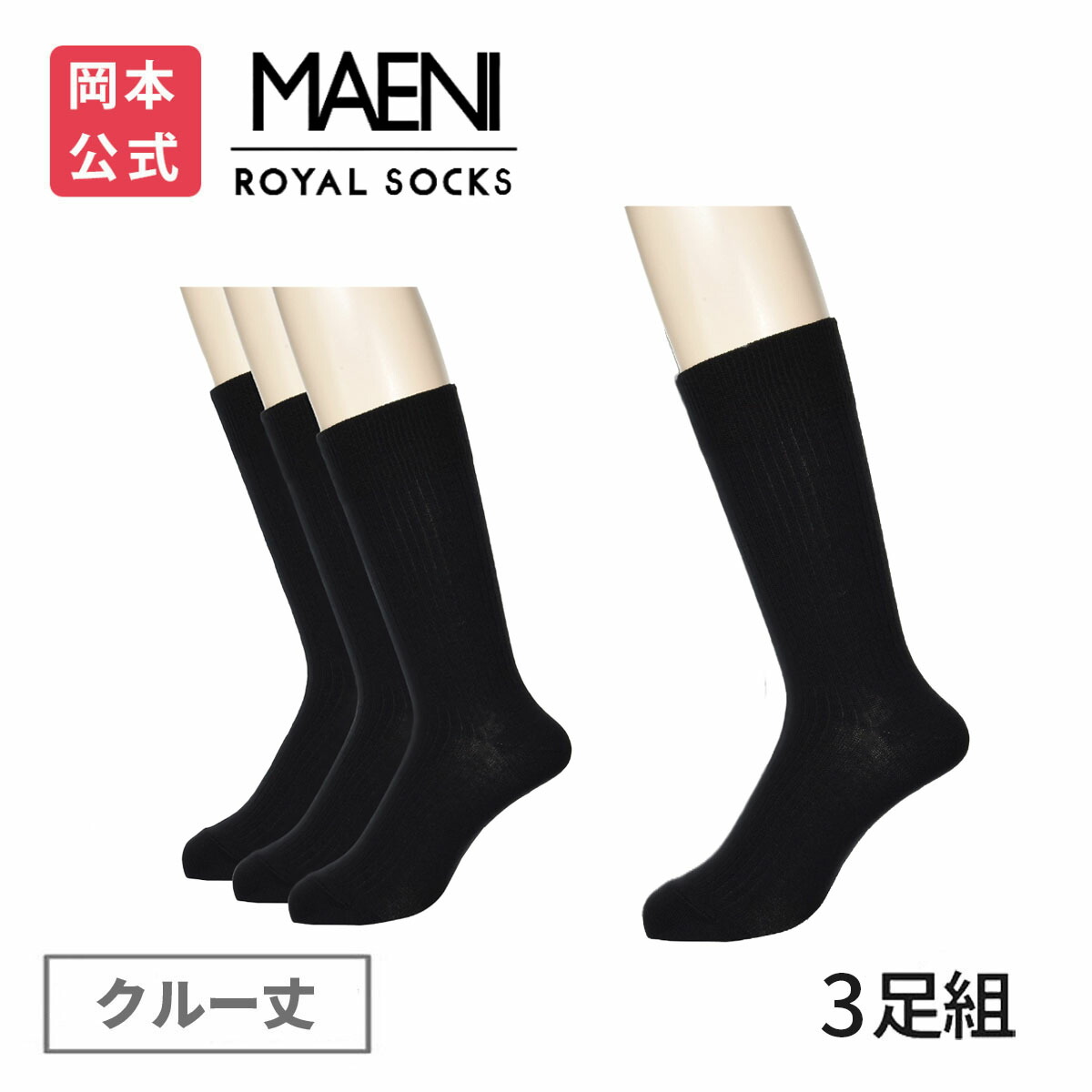 楽天市場】【10％OFF】【靴下の岡本公式】【7足組】MAENI(マエニ