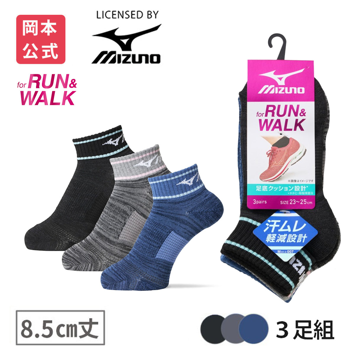 楽天市場】【靴下の岡本公式】【3足組】MIZUNO レディース