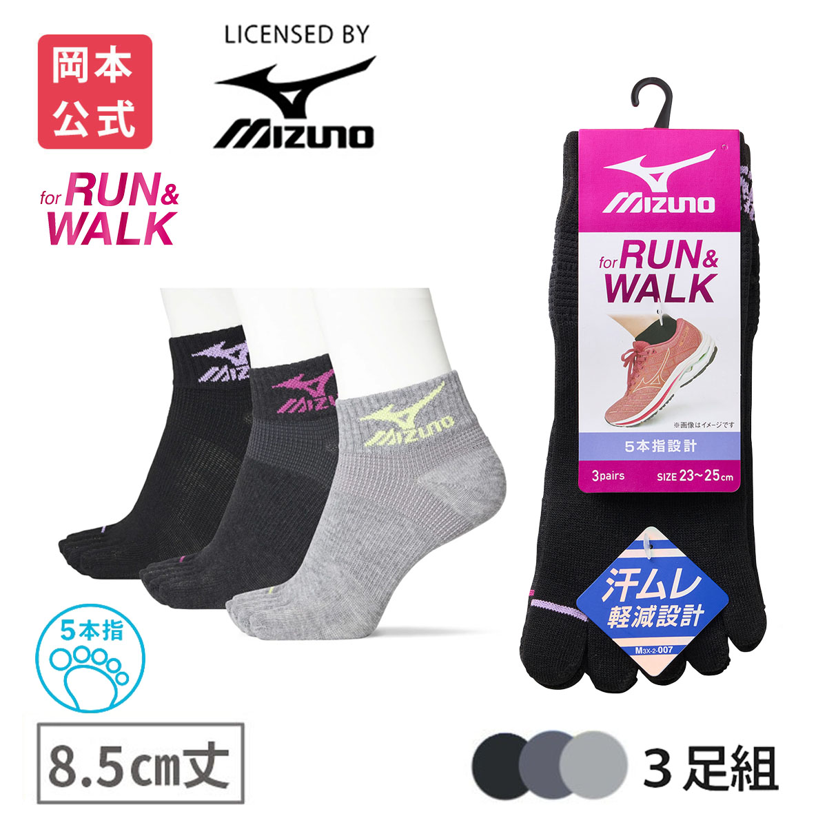楽天市場】【靴下の岡本公式】【3足組】MIZUNO レディース