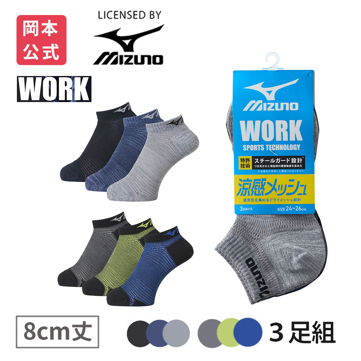 楽天市場】【靴下の岡本公式】【3足組】MIZUNO WORK メンズ ワーク