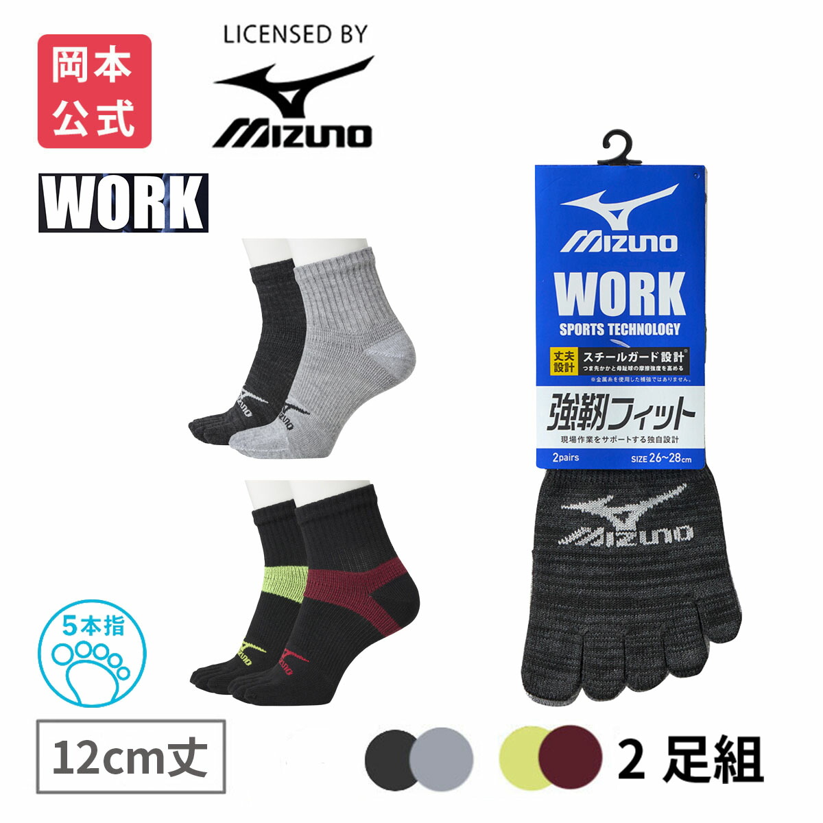 楽天市場】【靴下の岡本公式】【3足組】MIZUNO WORK メンズ ワーク