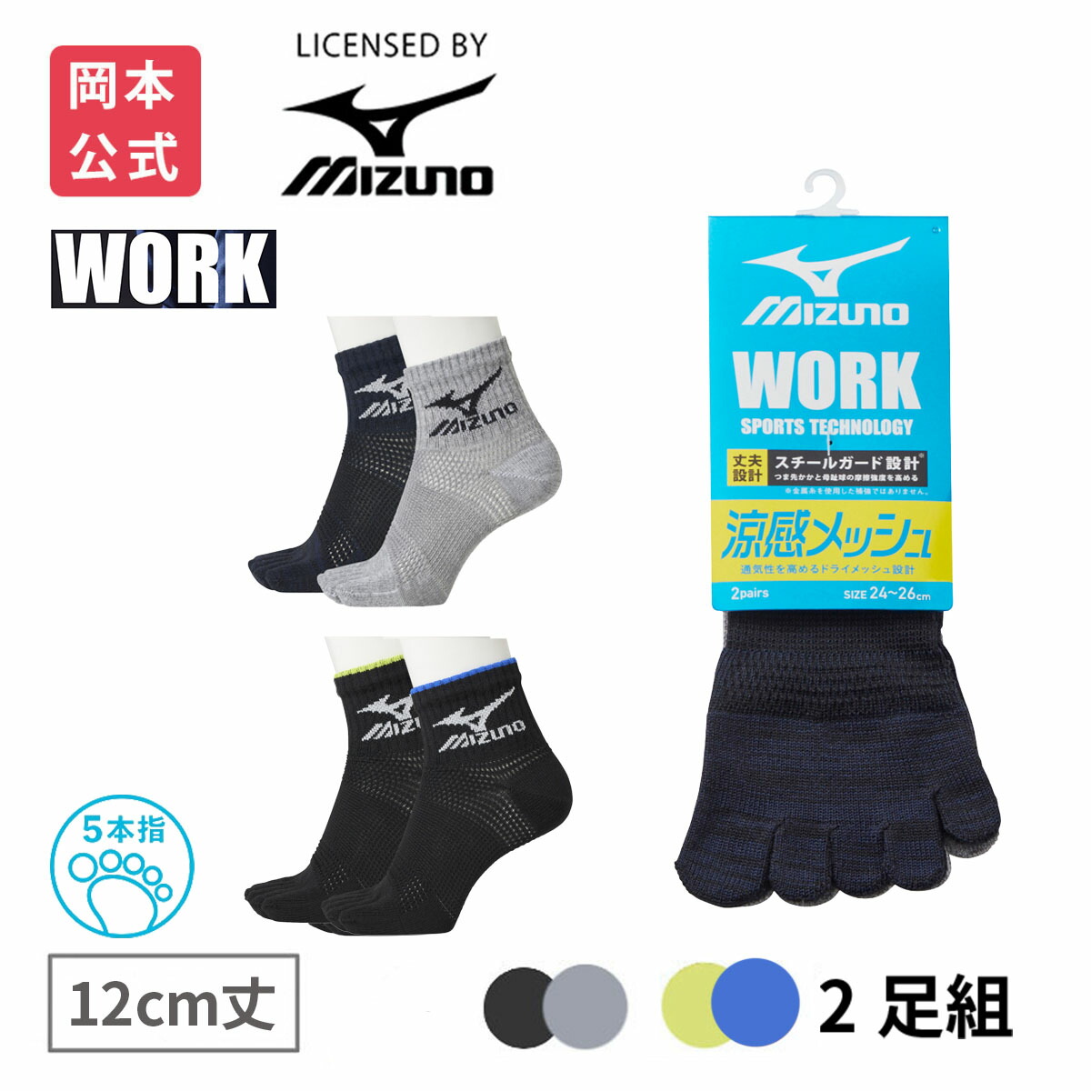 楽天市場】期間限定10%OFF 【靴下の岡本公式】【3足組】MIZUNO WORK