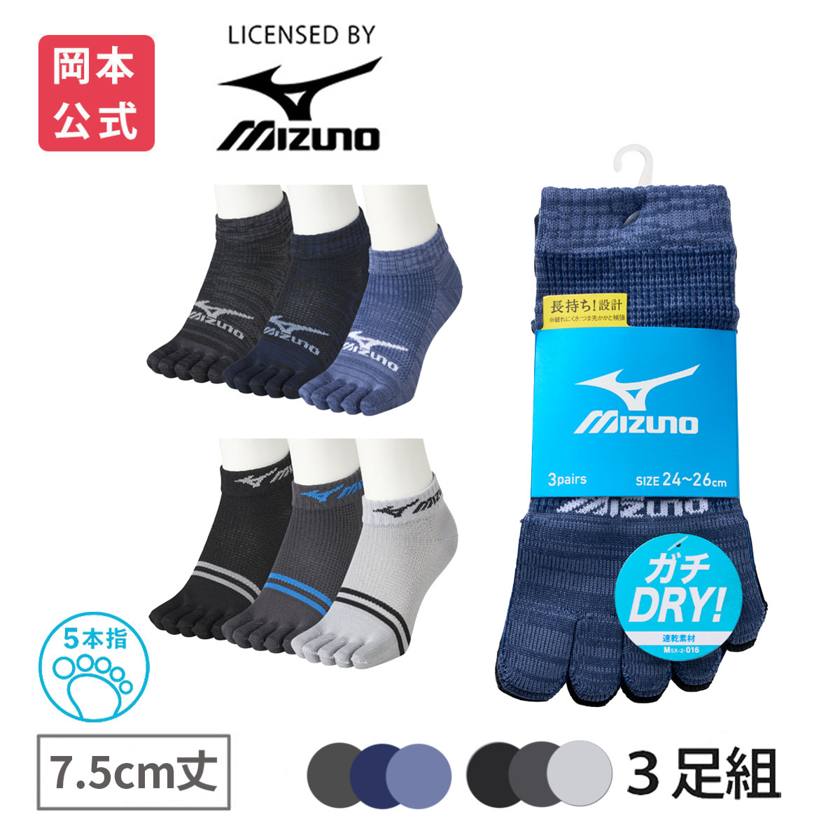 楽天市場】【靴下の岡本公式】【3足組】MIZUNO メンズ DRY素材 速乾 楽天市場】【靴下の岡本公式】【3足組】MIZUNO メンズ DRY素材 速乾