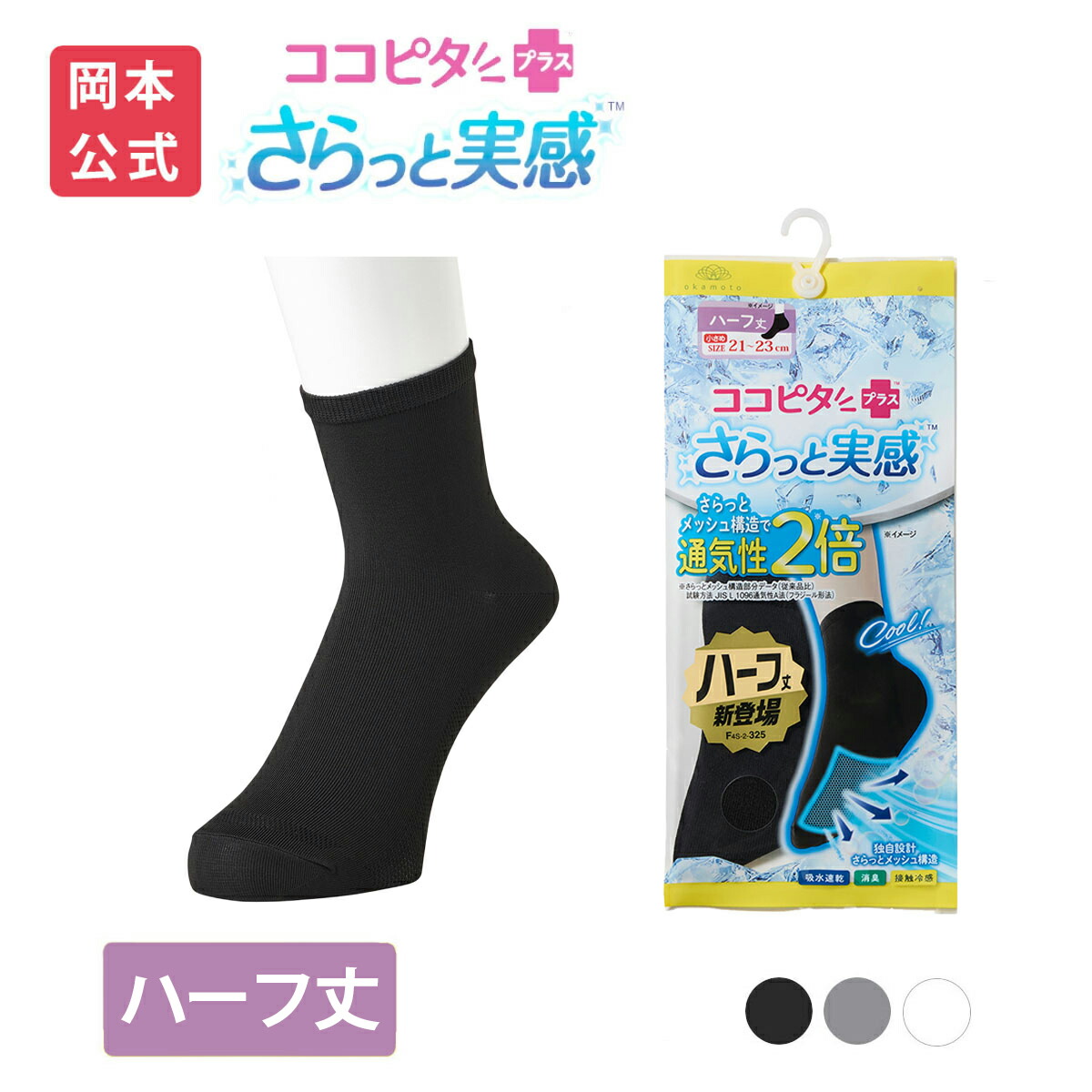 楽天市場】【靴下の岡本公式】【2足組】ココピタ さらっと実感
