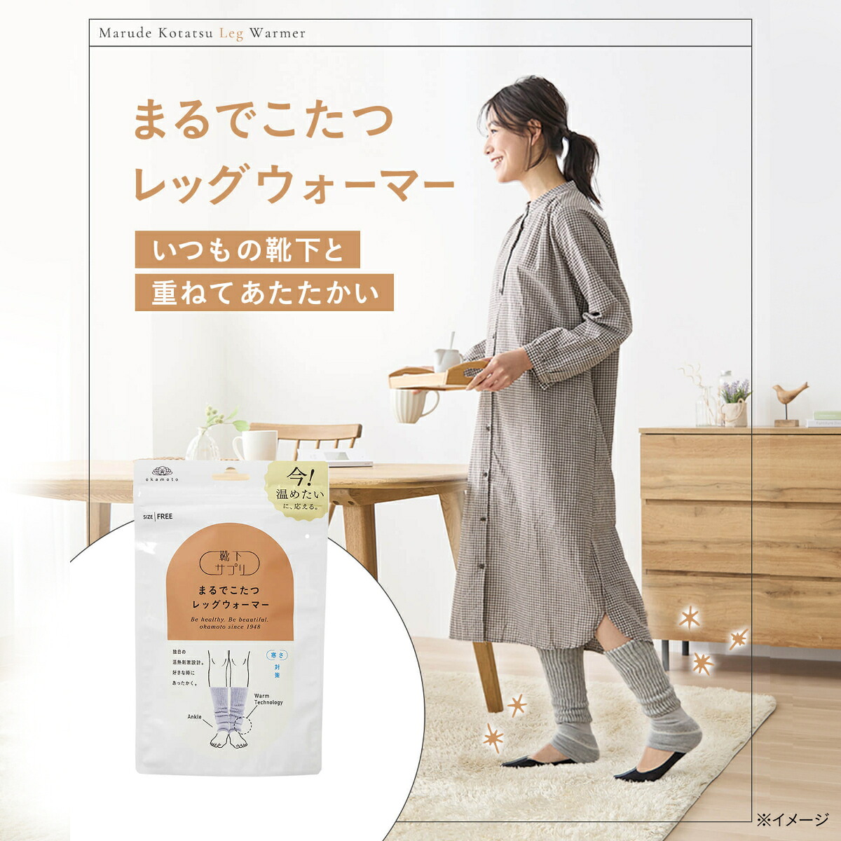 【送料無料】【靴下の岡本公式】靴下サプリ まるでこたつ レッグウォーマー | レディース 岡本 足首 オカモト 足 まるでこたつ ウォーマー あったか靴下 冷え グッズ 冬 暖かい あったかグッズ 防寒 ひえとり 冷えとり ギフト こたつ レッグウォーマー