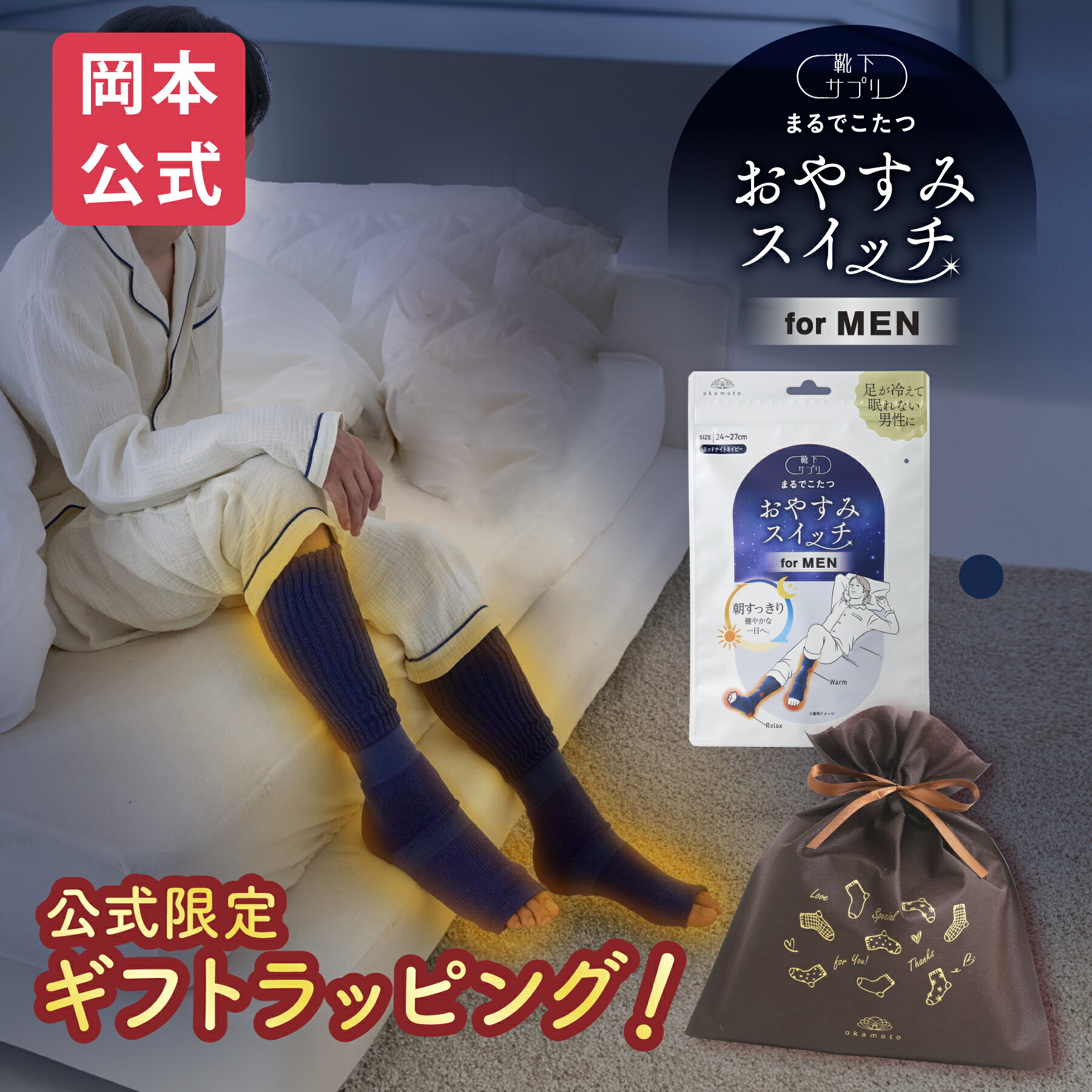 楽天市場】【送料無料】【靴下の岡本公式】靴下サプリ まるでこたつ