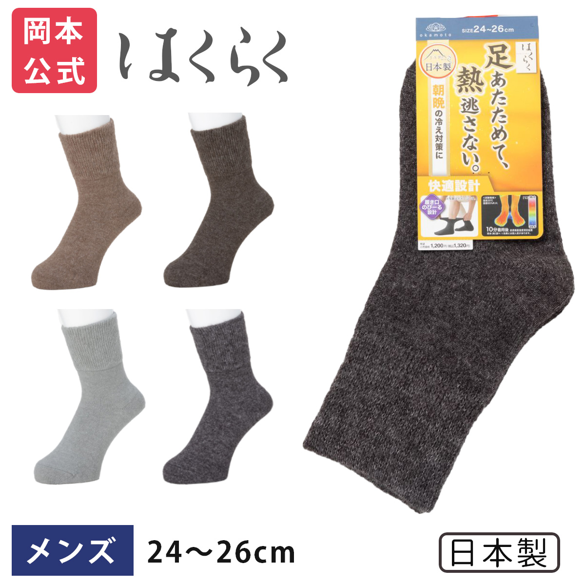 【楽天市場】はくらく メンズ 16cm丈 デカパイル WARM WAVE使用