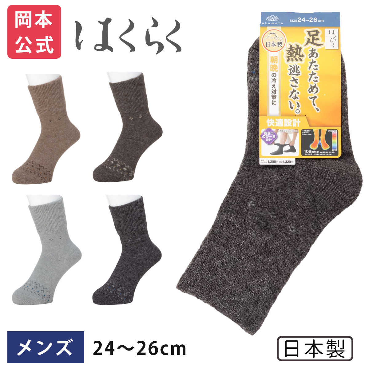 楽天市場】はくらく メンズ 16cm丈 デカパイル WARM WAVE使用 (お家用