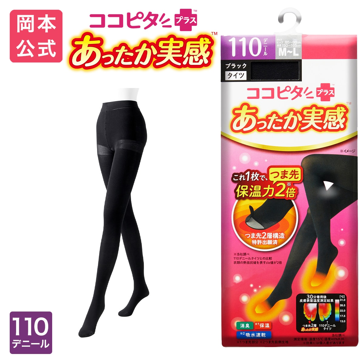 楽天市場】【靴下の岡本公式】ココピタ あったか実感 レディースタイツ