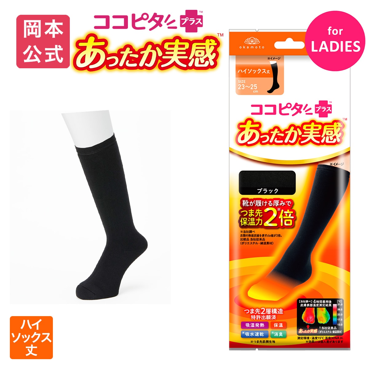 楽天市場】【靴下の岡本公式】【2足組】ココピタ あったか実感