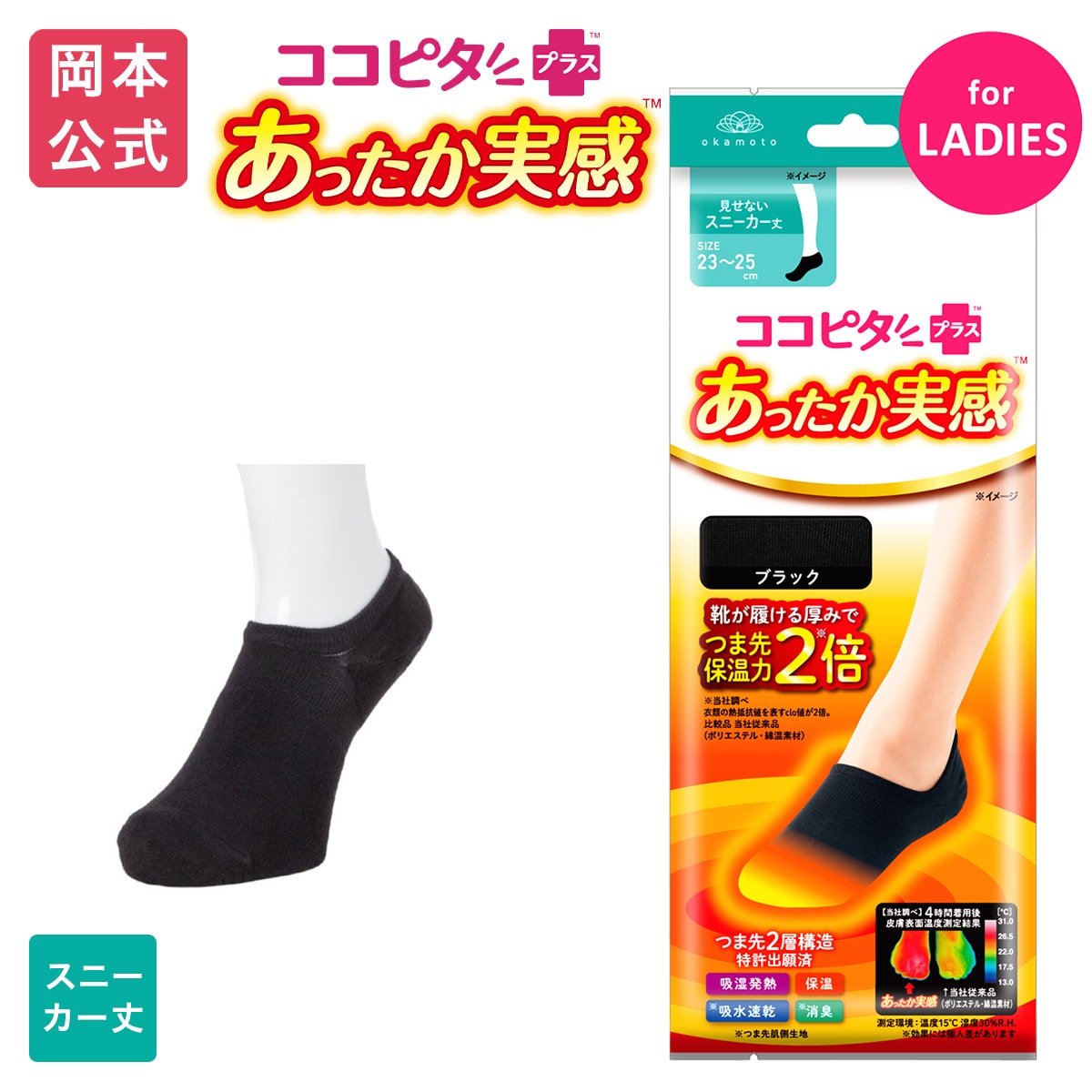 あったかここちゃん 2 楽天市場】【靴下の岡本公式】【2足組】ココピタ あったか実感