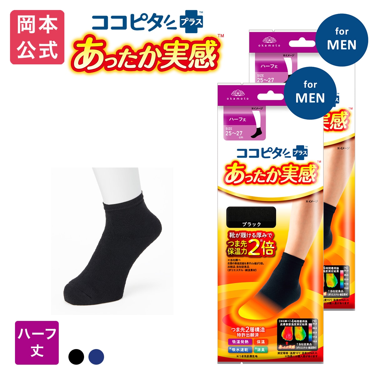 楽天市場】【靴下の岡本公式】 【2足組】ココピタ あったか実感