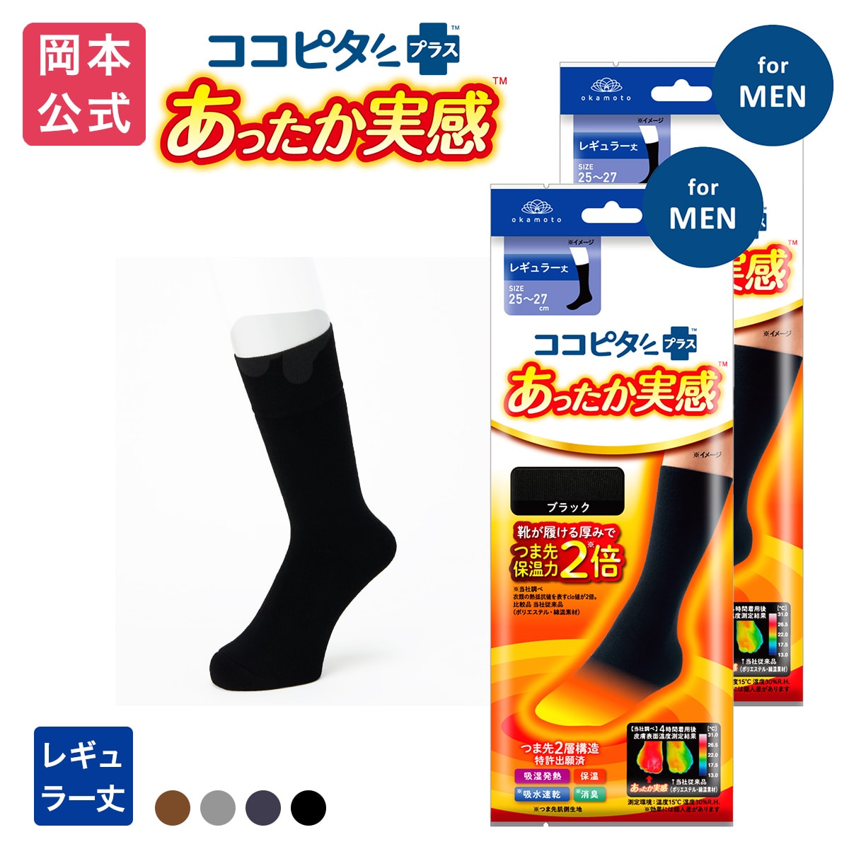 楽天市場】【10%OFF】【靴下の岡本公式】【2足組】ココピタ あったか