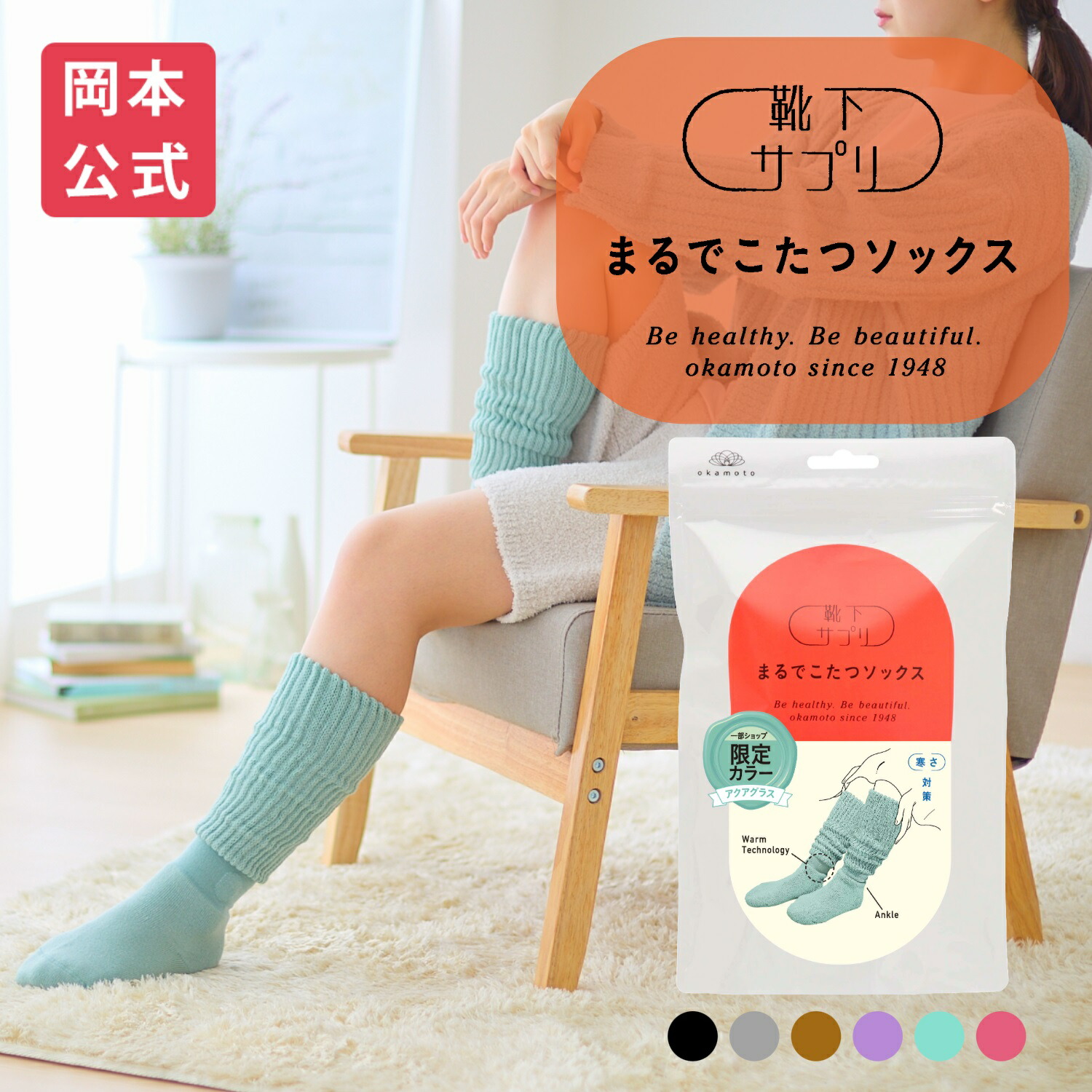 【新品・未使用】靴下サプリ まるでこたつソックス　プレミアム 靴下サプリ 靴下の岡本公式 まるでこたつソックス プレミアム