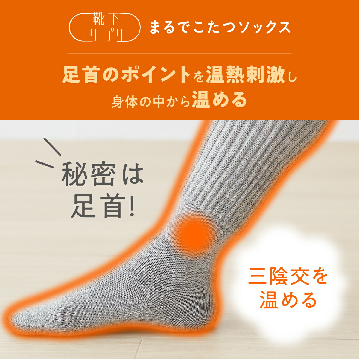 靴下の岡本公式】靴下サプリ まるでこたつソックス |靴下