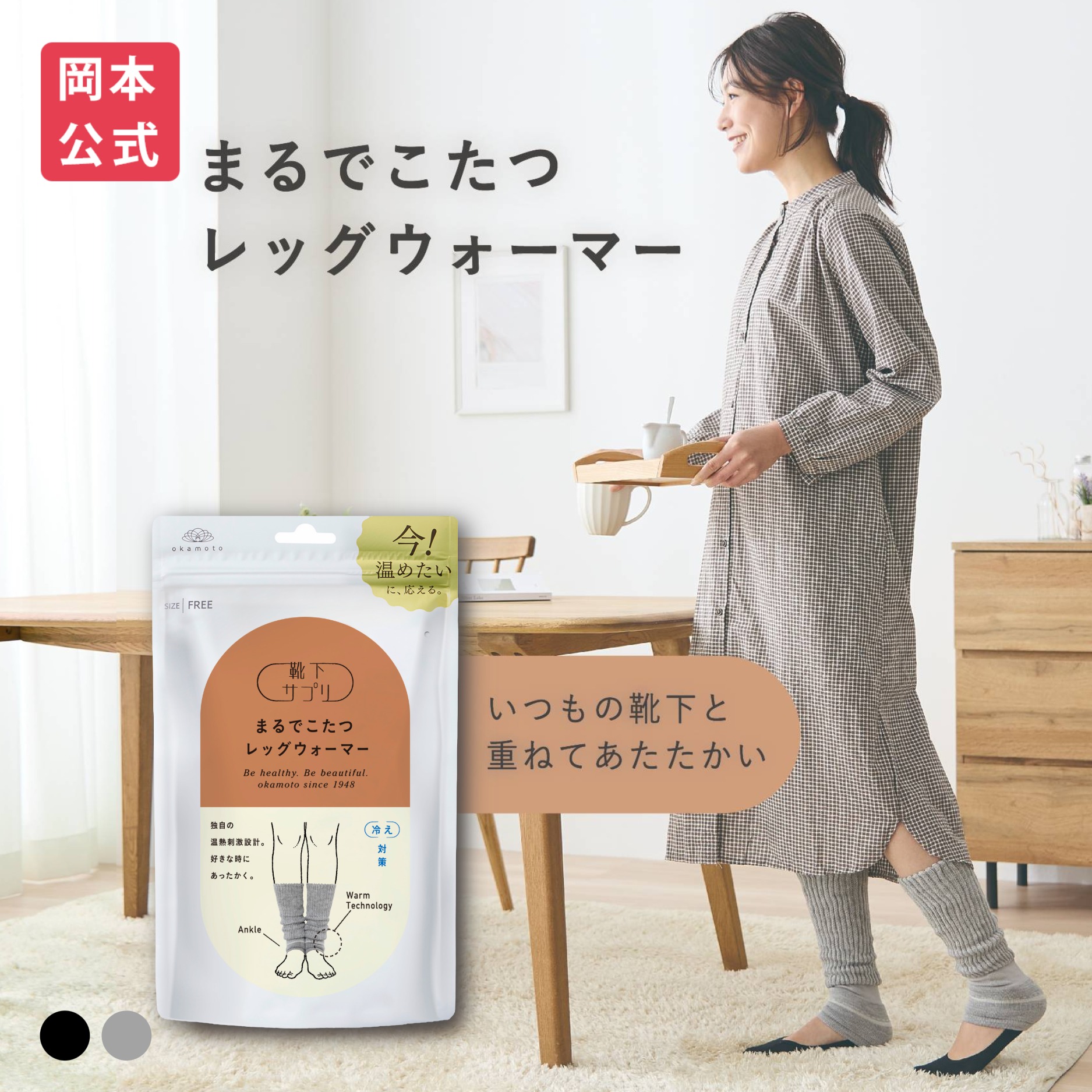 【送料無料】【靴下の岡本公式】靴下サプリ まるでこたつ レッグウォーマー | レディース 岡本 足首 オカモト 足 まるでこたつ ウォーマー あったか靴下 冷え グッズ 冬 暖かい あったかグッズ 防寒 ひえとり 冷えとり ギフト こたつ レッグウォーマー