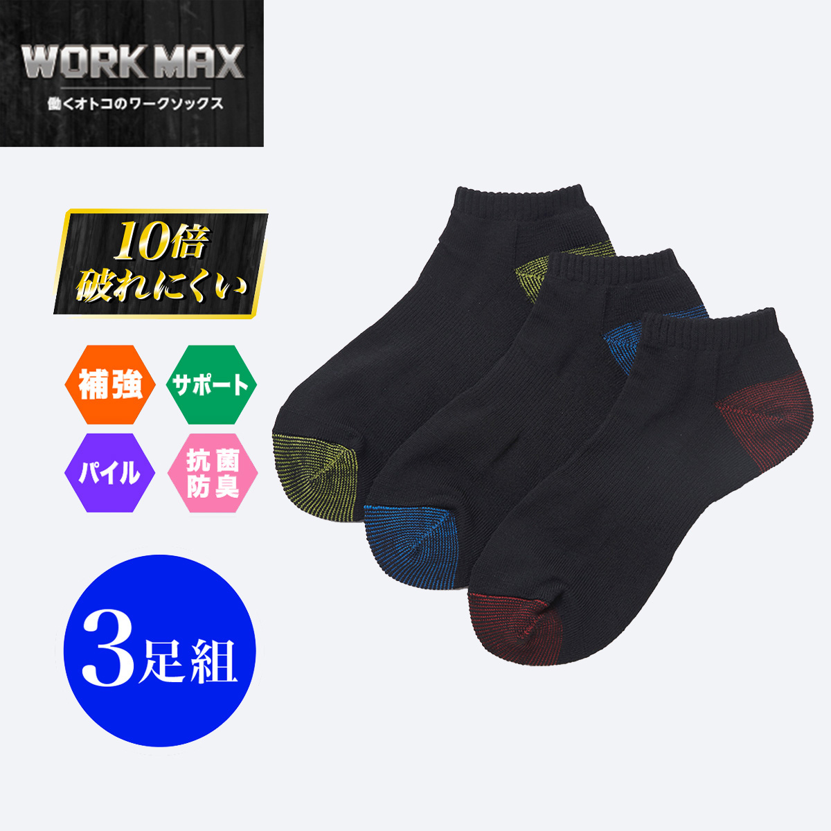 【楽天市場】【靴下の岡本 公式】【3足組】WORK MAX ワーク 