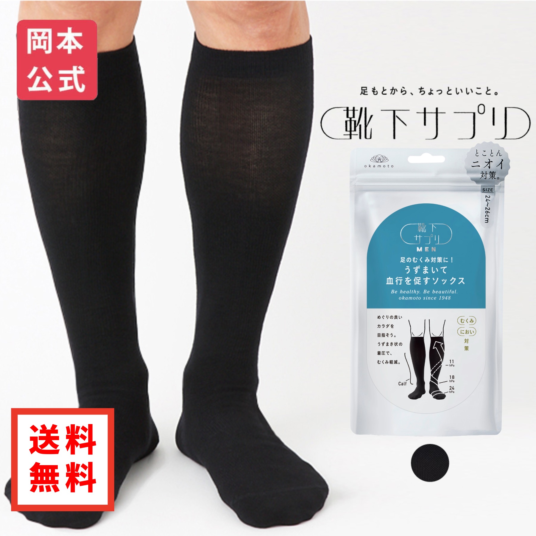 楽天市場】【靴下の岡本公式】靴下サプリ ふくらはぎ押し上げ