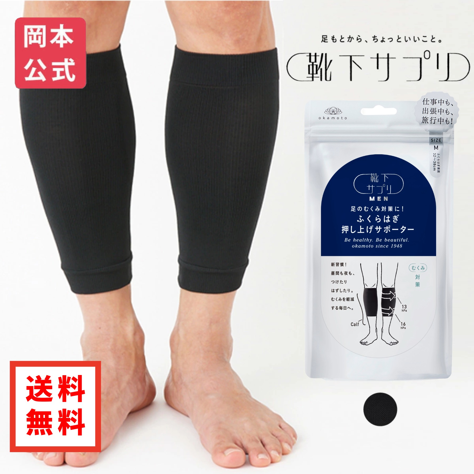 楽天市場】【靴下の岡本公式】靴下サプリMEN うずまいて血行を促す