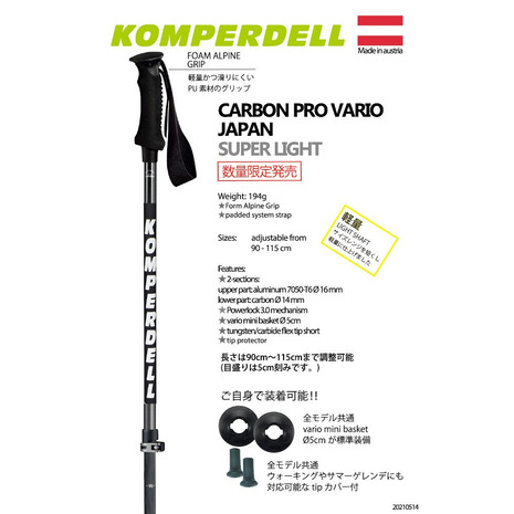 全国宅配無料 コンパデール Komperdell 先行予約商品 スキーポール 22 Carbon Pro Vario Japan Gr 22 Carbon Pro Vario Japan Gr メンズ レディース ぽっきりsale対象 Www Bedandbiscuitspetsittingservices Com