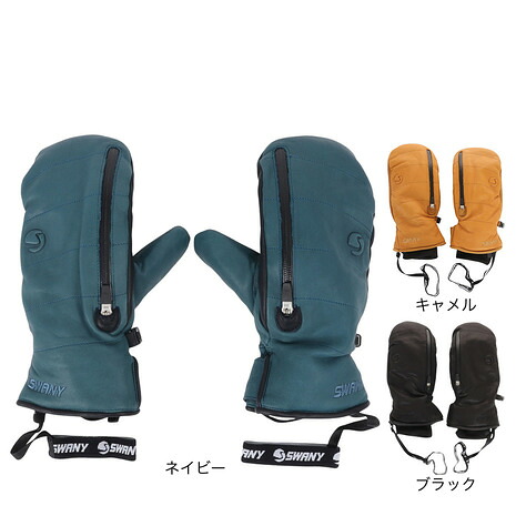 スワニー（SWANY GLOVES）（メンズ）ミトングローブ ボッコ TS-100A