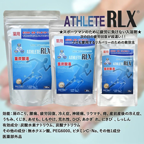 薬用ATHLETE RLX(アスリートリラックス)100錠入り×2個セット