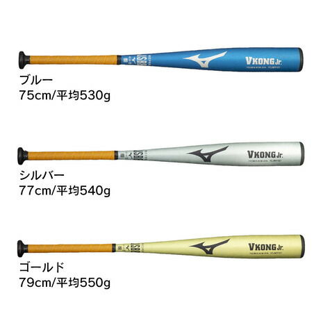 ミズノ(MIZUNO) 少年軟式 金属 バット 野球 ジュニア VコングJr 1CJMY15775 1CJMY15777 1CJMY15779(キッズ)