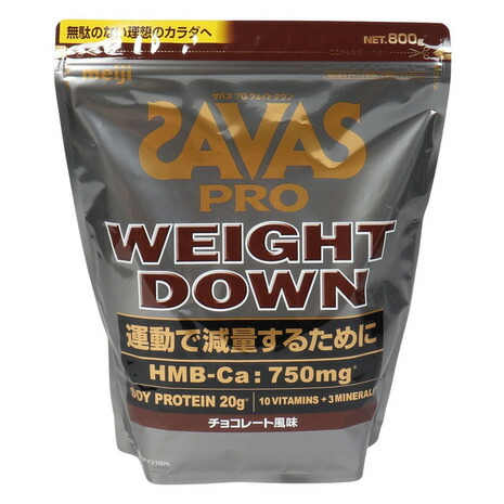 SAVAS ウェイトダウンプロテイン　1050g(約50食分)2袋 明治 SAVAS ザバス プロ ウェイトダウン ヨーグルト風味 800g