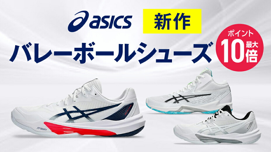 新品　アシックス バレーボールシューズ　GELFORZA2 MT ASICS アシックス バレーボールシューズ GELFORZA 2 LO 3色展開