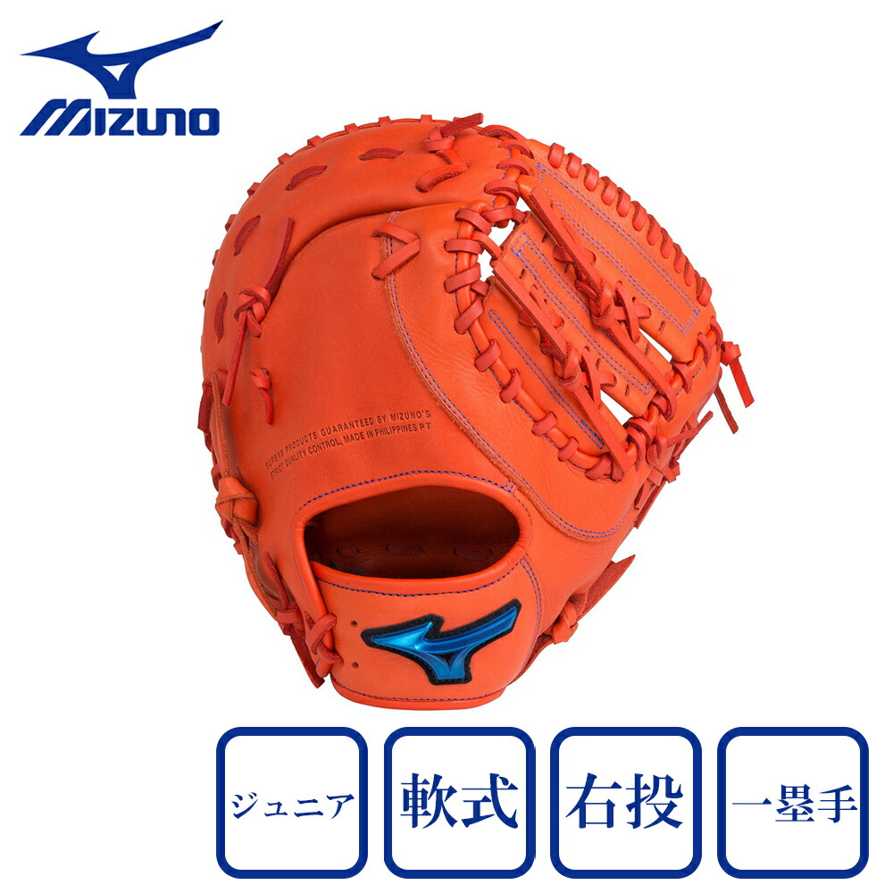 楽天市場】少年野球 ファーストミット / ミズノ ファーストミット 右
